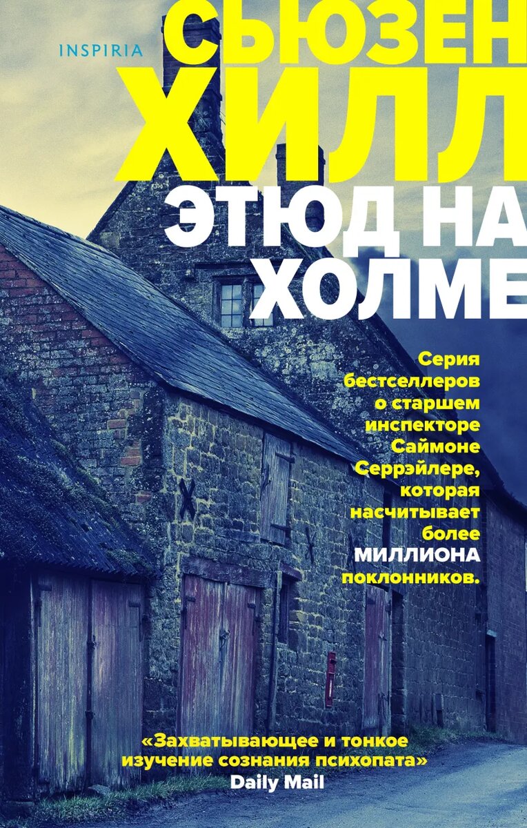 https://eksmo.ru/ebook/etyud-na-kholme-ITD1098197/