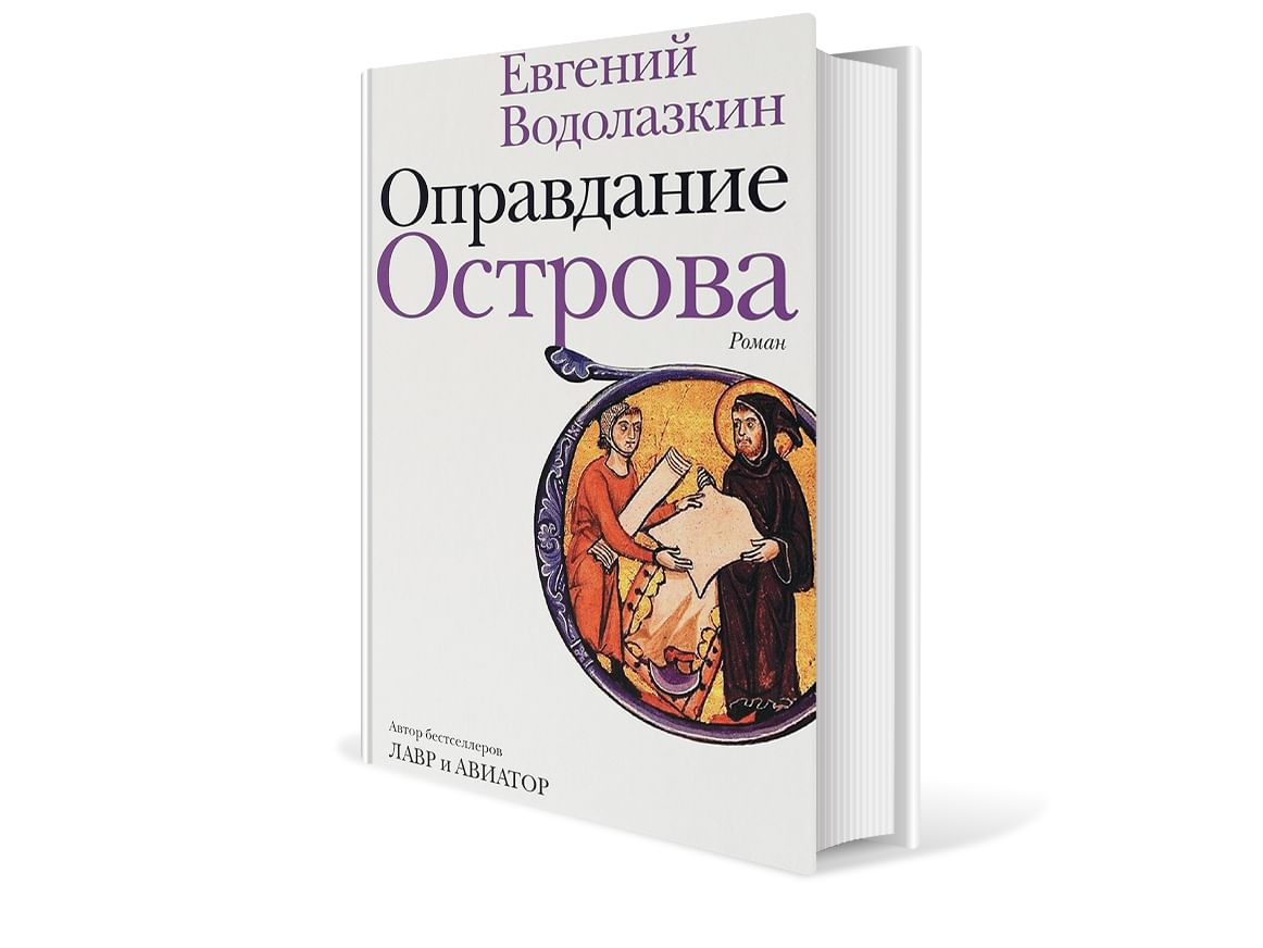 Оправдвние Острова