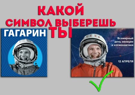    Как Юрия Гагарина зачем-то лишили СССР