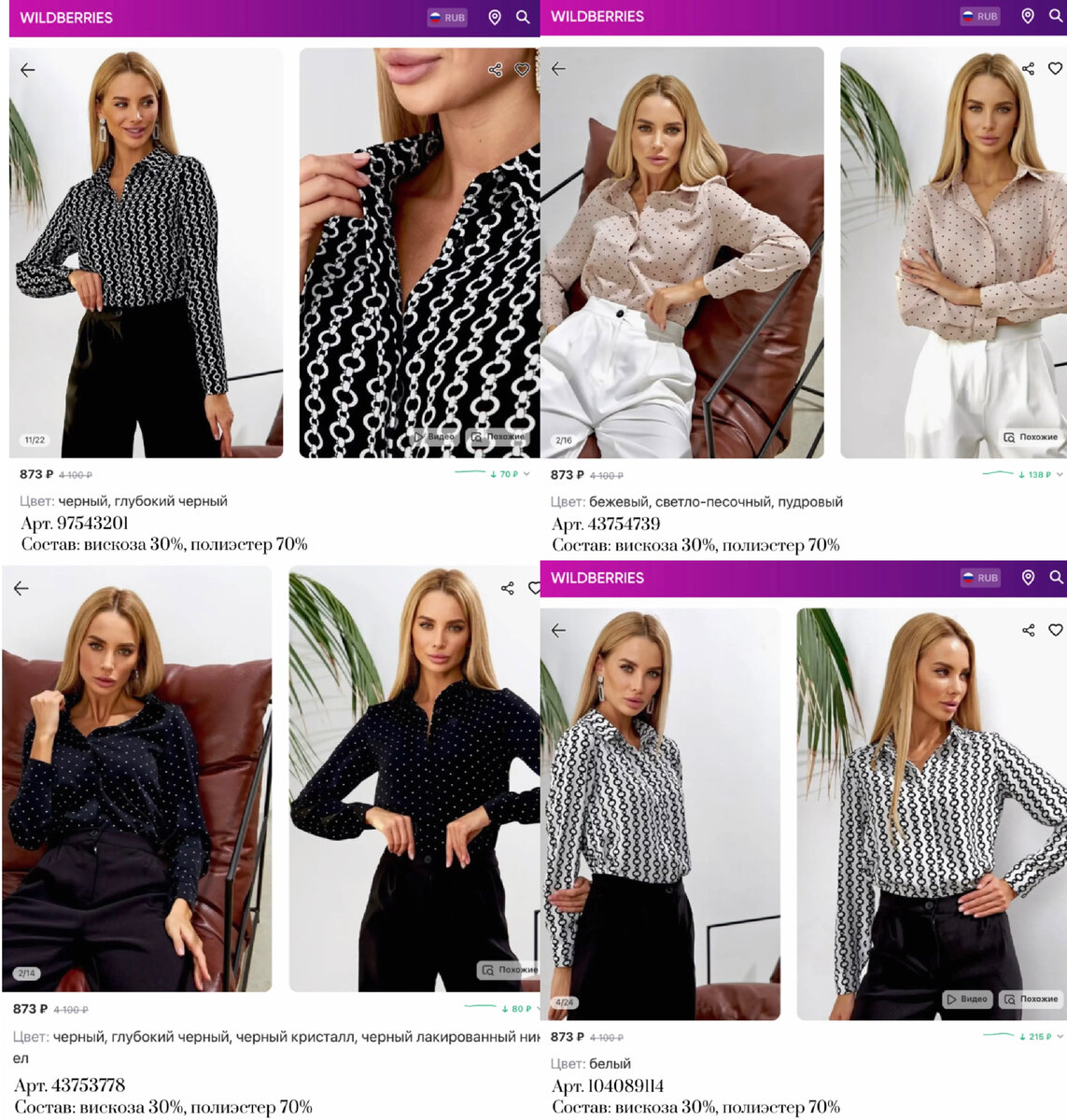 Интересные блузки с Wildberries дешевле 880₽ | Wildberries - Ищейка | Дзен
