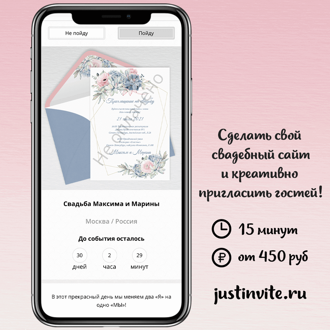 Онлайн приглашения на свадьбу с суккулентами и свадебный сайт