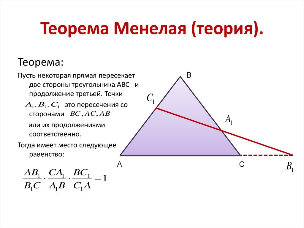 Теорема чевы формулировка и чертеж