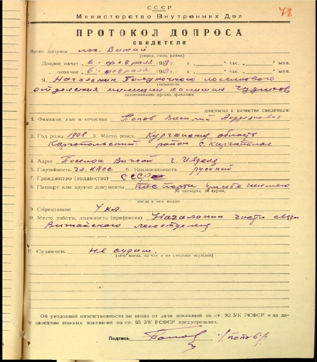 Бланк органов ДОЗНАНИЯ на бланке МВД, а у следователей собственные бланки допросов. 