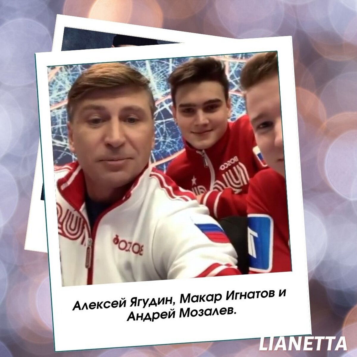 Алексей Ягудин, Макар Игнатов и Андрей Мозалев. Источник: Инстаграм @alexei.yagudin