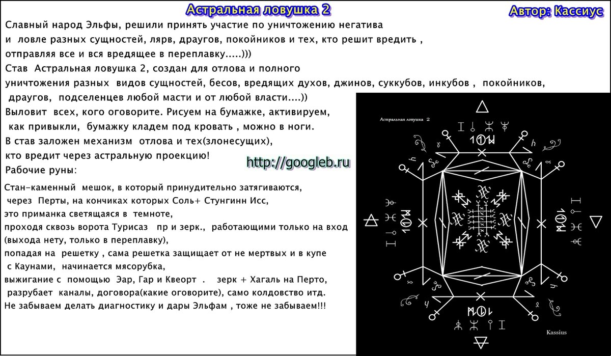 Став луна. Став ЛОВУШКА для Подселенца 2. Став ЛОВУШКА для Подселенца. Астральная ЛОВУШКА. Став астрал.