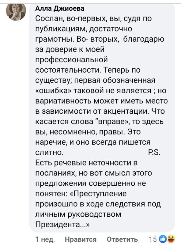 Комментарий экс-министра обрзования РЮО к публикации Давида Санакоева
