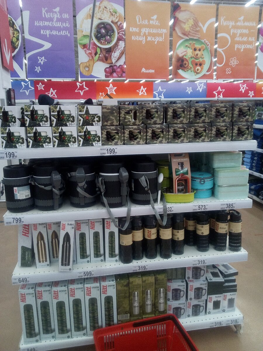 ашан февраль 2024