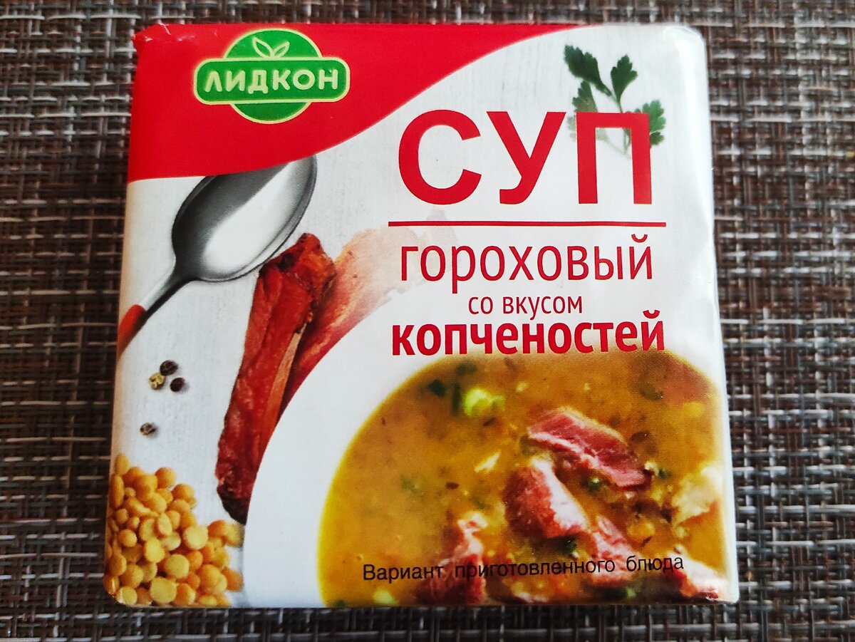 Пробую гороховый суп в брикете за 26р из Пятерочки. Сладко или гадко? |  КуксБразерХукс. Рецепты и обзоры | Дзен