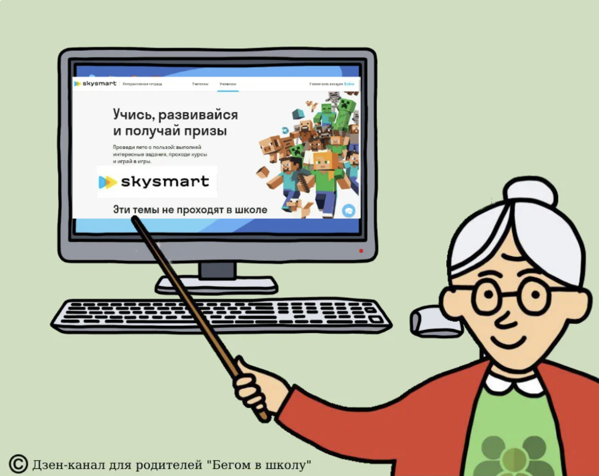 Учитель и интернет. СКАЙСМАРТ интерактивная тетрадь. Интерактивная тетрадь Sky Smart. СКАЙСМАРТ для учителя.