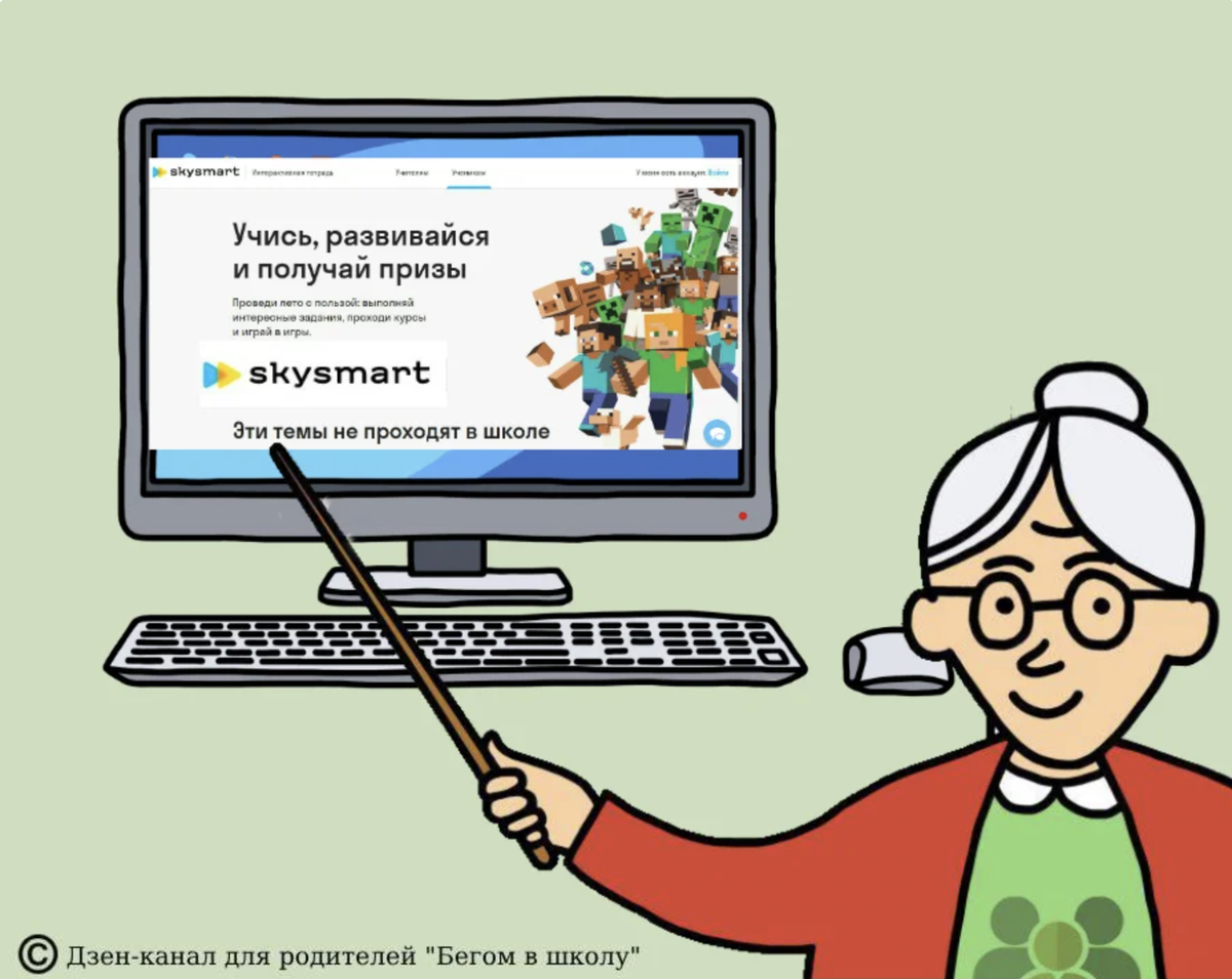 Edu skysmart lesson homework. Учитель и интернет. СКАЙСМАРТ интерактивная тетрадь. Интерактивная тетрадь Sky Smart. СКАЙСМАРТ для учителя.