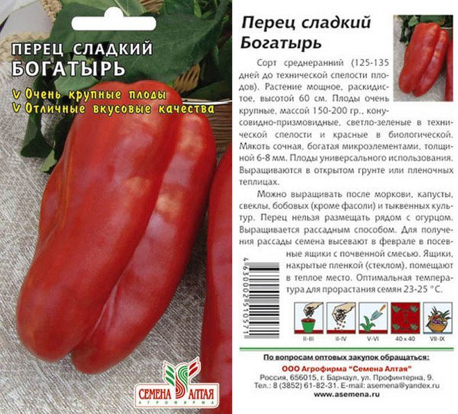 Семена Перец Сладкий Богатырь 3 г Россия купить в Могилеве