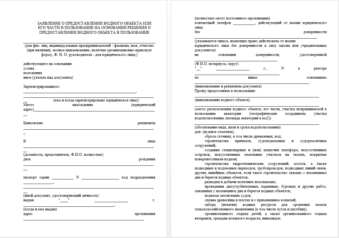 Образец решение о предоставлении водного объекта в пользование образец