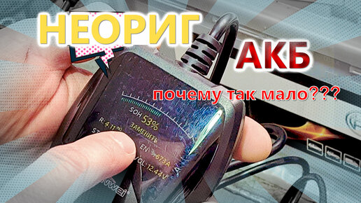 Не заводится автомобиль? Проверьте аккумулятор!