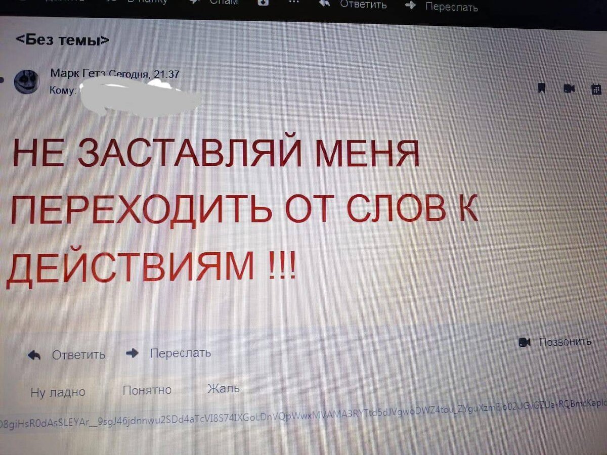 Такое послание пришло Андриановой на электронную почту. Источник фото: телеканал «360»