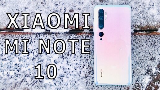 10 Причин КУПИТЬ XIAOMI Mi NOTE 10 I 5 камер,108 Мп и 3,5 мм