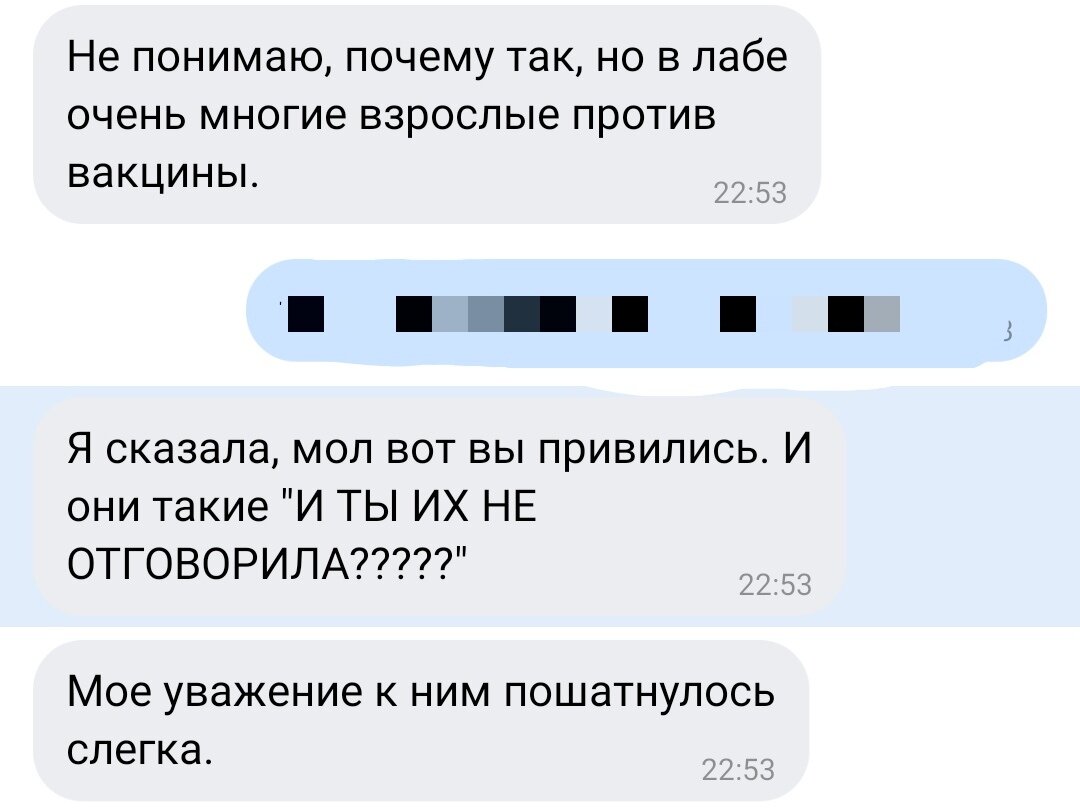 После нашей вакцинации