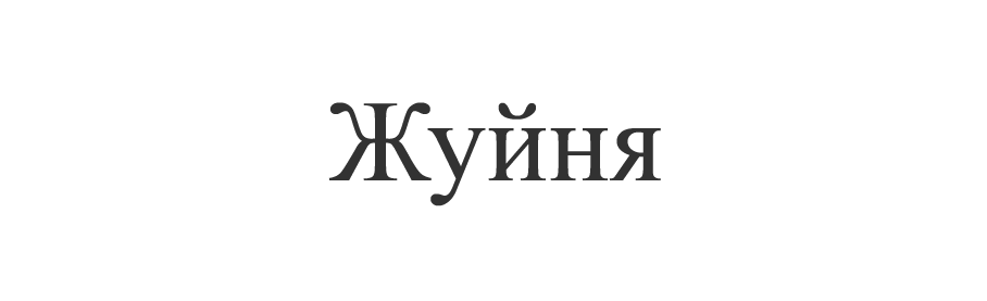 Заявка на товарный знак от кондитерской фабрики 