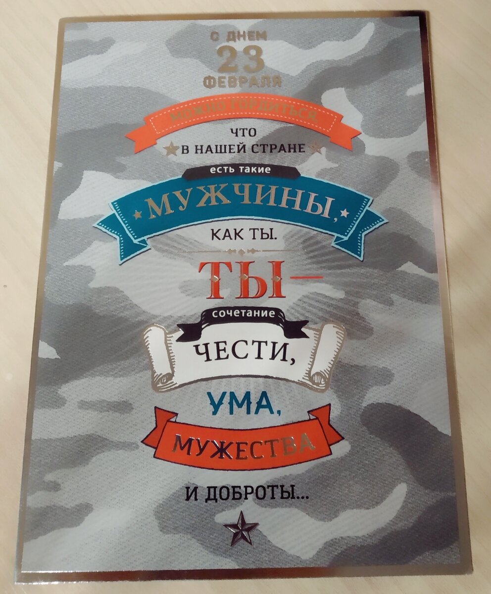 Открытка к празднику