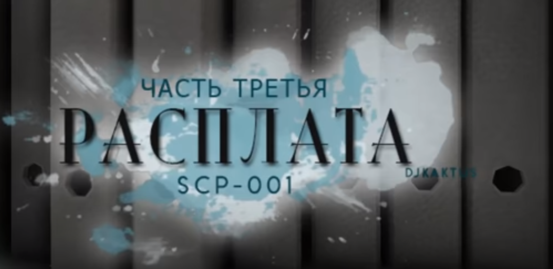 SCP-10001-RU-J - Генераторы состояний