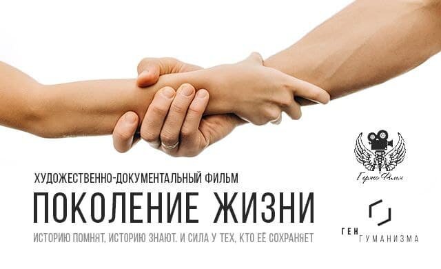 Художественно-документальный фильм с элементами анимации, направленный на укрепление гражданской идентичности и духовно-нравственных ценностей у молодёжи и молодых семей.
