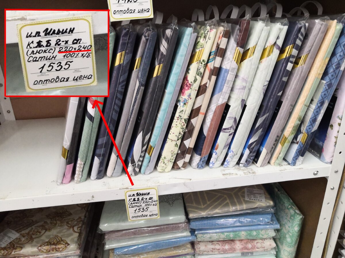 Комплект из сатина "люкс" "евро"  стоит 1535 рублей, если брать сразу 5 комплектов (оптом). У нас в магазине один такой стоил бы 3 - 4 тысячи. Обратите внимание. На ценнике указан размер пододеяльника.