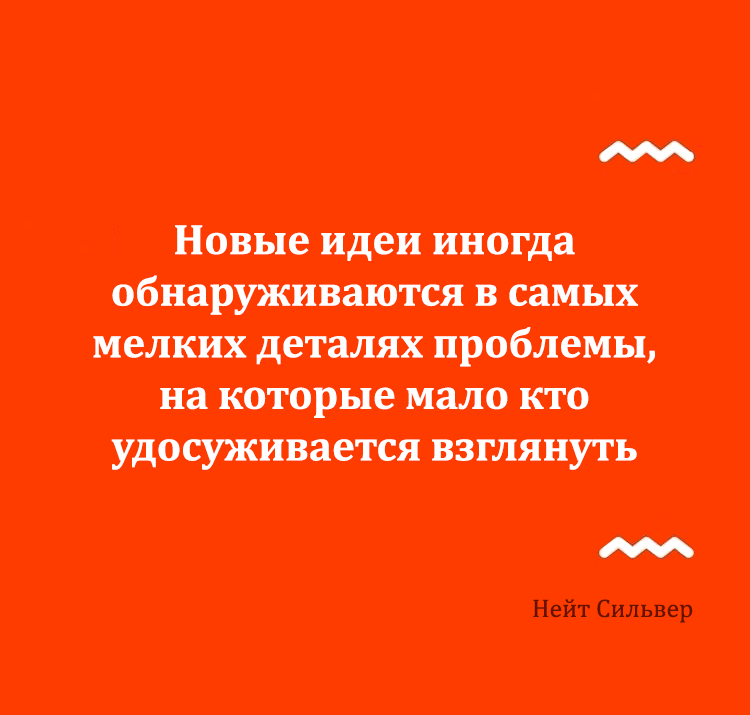 Нейт Сильвер - основатель аналитического проекта FiveThirtyEight и автор книги "Сигнал и шум"