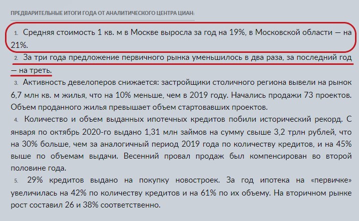 5 минусов взятия ипотеки в 2021 году1