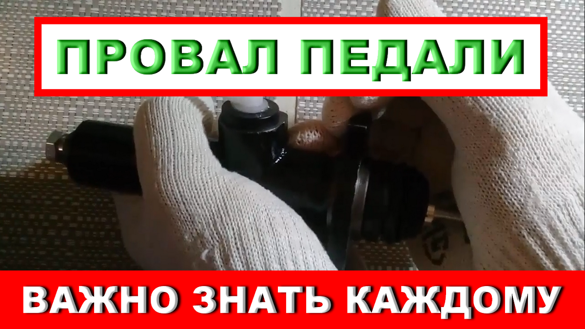 Провал педали сцепления