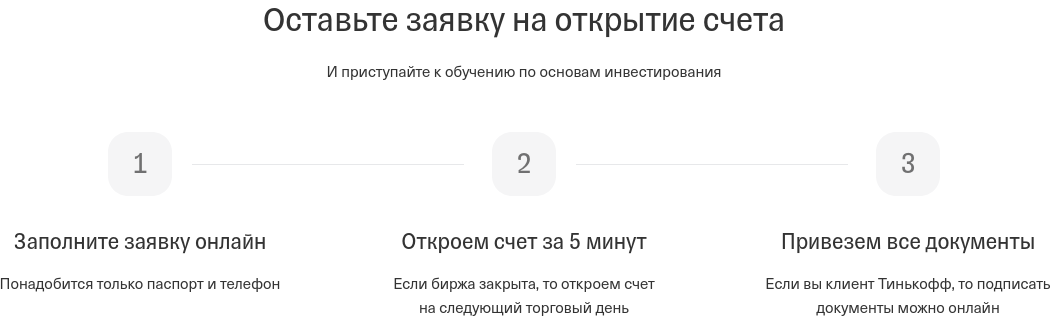 Так говорилось на сайте https://www.tinkoff.ru/invest/promo/giftsforlessons/