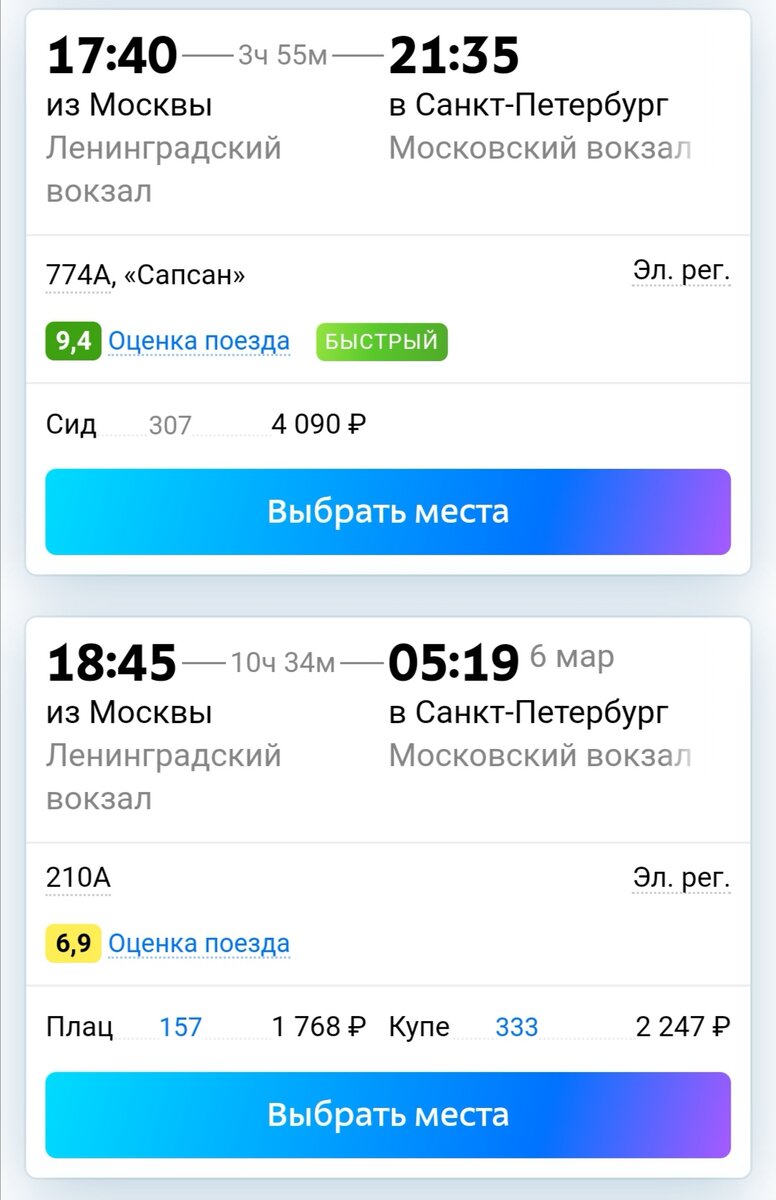 Билеты в СПБ