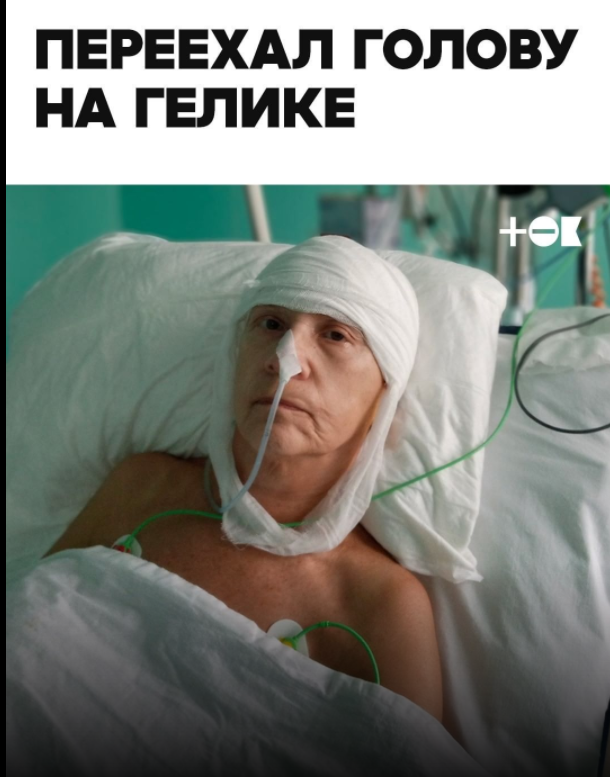 Пострадавшая в ДТП Ларина Ольга Львовна стала инвалидом и  до сих пор нуждается в уходе и дорогостоящем лечении. (Скриншот на репортаж ТОК медиа, ссылка ниже).