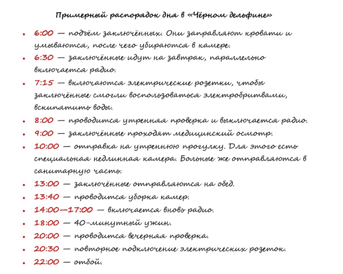Распорядок дня осужденных. Распорядок заключенных. Расписание в колонии строгого режима. Распорядок дня в тюрьме. Режим дня в колонии поселения.