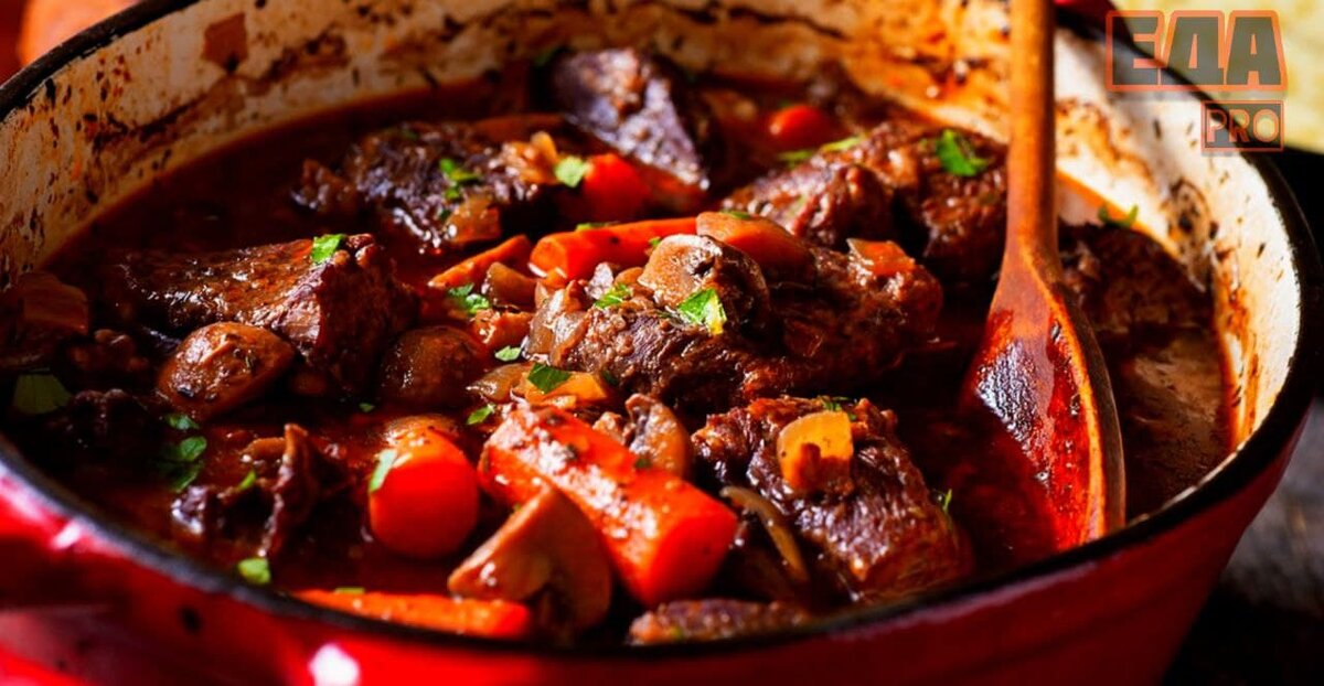 Еда Pro: Рагу из говядины по-бургундски