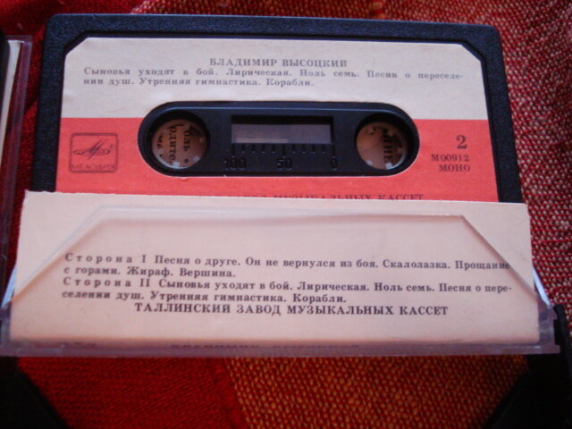 кассета с песнями Высоцкого 