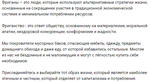 Описание фриганства в паблике https://vk.com/freeganhooligan