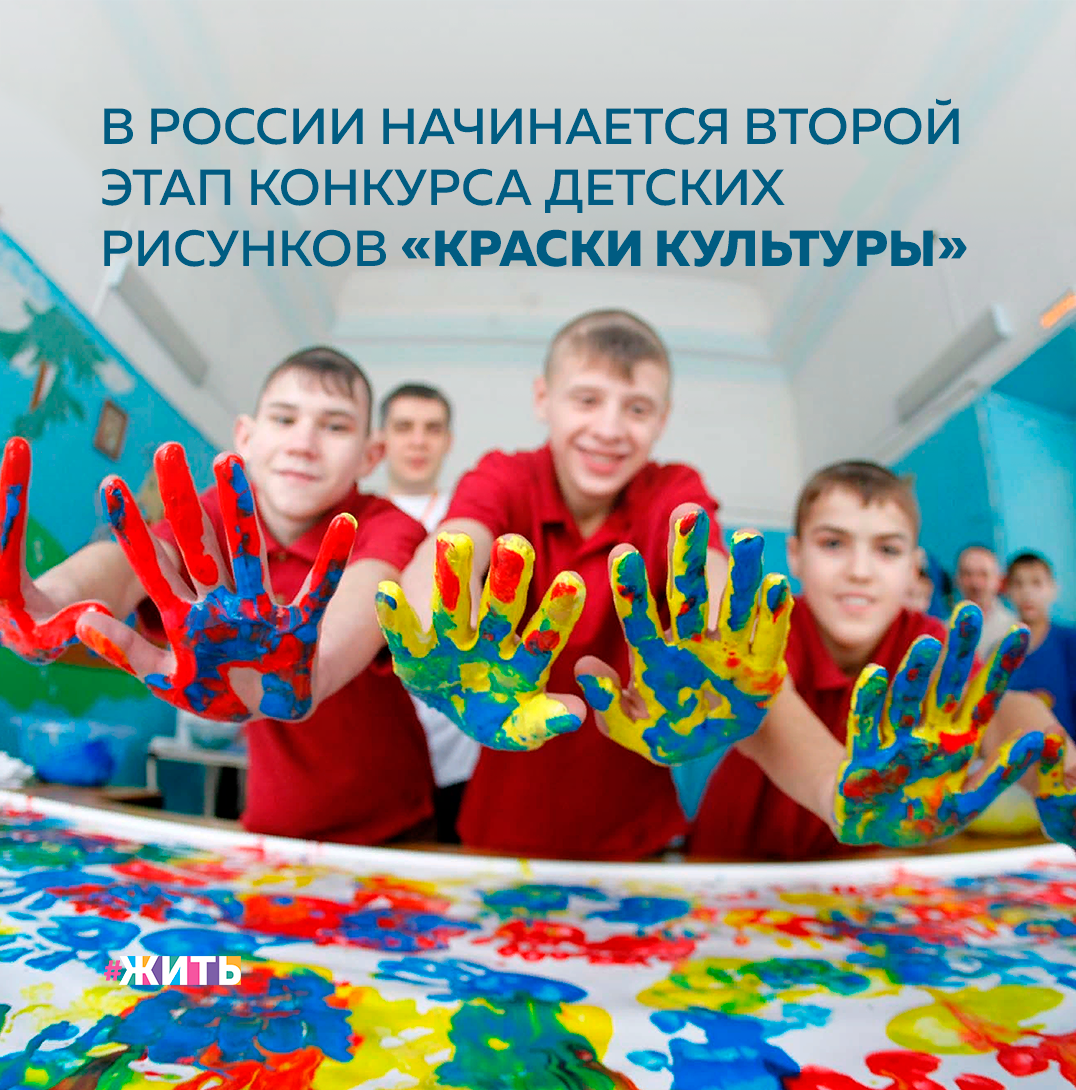Связь творчества с мышлением ребенка особенно важна. При этом в работу включаются зрительные, двигательные, мускульно-осязаемые анализаторы. Кроме того, занятия творчеством развивают память, внимание, мелкую моторику, учат ребенка думать и анализировать, соизмерять и сравнивать, сочинять и воображать🎨  
А для того, чтобы развитие творческого потенциала ребёнка стало ещё и интересным, стартует второй этап конкурса детских рисунков «Краски культуры», проводимого при поддержке нацпроекта «Культура». Он продлится в течение марта 2021 года. 

В рамках второго этапа в конкурсе может принять участие любой ребенок, который нарисует фантазийный музей или театр. Рисунок необходимо сделать либо в детских книжках «Аэрофлота» с развивающими играми и головоломками, которые будут выдавать на борту самолета до 30 апреля, либо на специальной брошюре — ее можно скачать на портале конкурса. Затем изображение нужно сфотографировать и опубликовать в социальных сетях с хештегом #полетвкрасках (для детей в возрасте 3–5 лет) или #аэрографика (для участников 6–11 лет).

Победителей определят члены жюри, в том числе заслуженные преподаватели детских школ искусств из разных регионов страны. Лучшие работы будут называть раз в месяц, всего в конкурсе запланировано три этапа. Результаты первого из них опубликуют 15 марта. Обладатель главного приза сможет поехать в Москву и посетить Театр Образцова или в Калининград, чтобы увидеть Музей Мирового океана. 

За второе место художник получит подарочный сертификат в магазин Lego стоимостью 5,5 тысяч рублей. Участник, завоевавший третье место, будет награжден подарочным сертификатом в онлайн-магазин App Store или Google Play стоимостью 2,6 тысяч рублей. Организаторами мероприятия выступают Минкультуры России, компания «Аэрофлот» и АНО «Национальные приоритеты».

Любите ли Вы заниматься творчеством?

#жить #проектжить