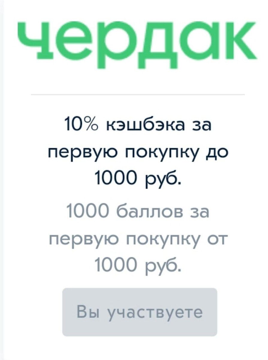 Акция с чердаком.