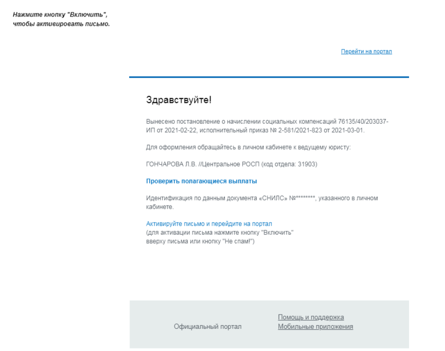 скрин спам-письма