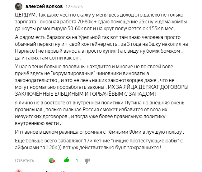 Скрин из под моей статьи "О чём это я? Ах, да "всё пропало"! Перечисляю, чего мы лишились за время правления Путина"