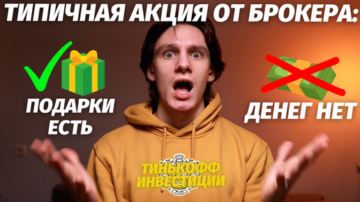 Как продать подарочные акции Тинькофф инвестиции? Решение проблемы с отсутствием кнопки