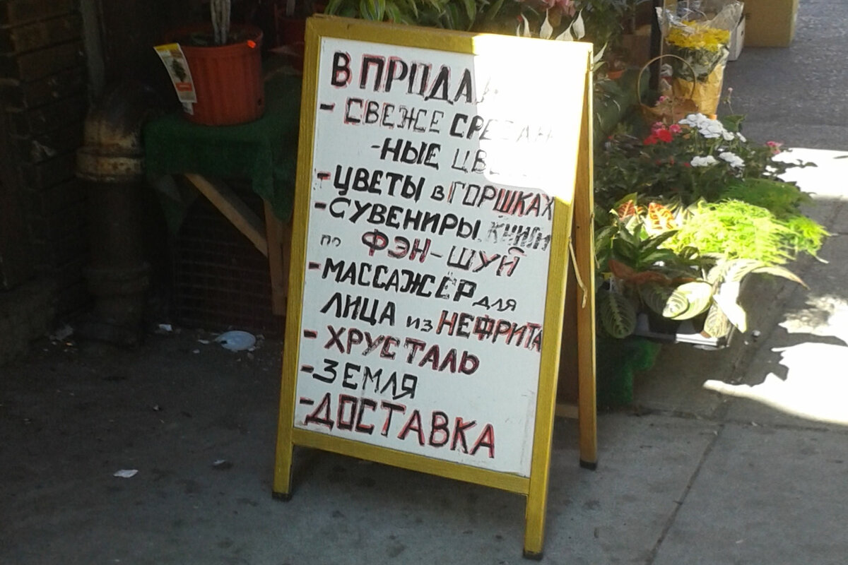 В районе Брайтон-Бич