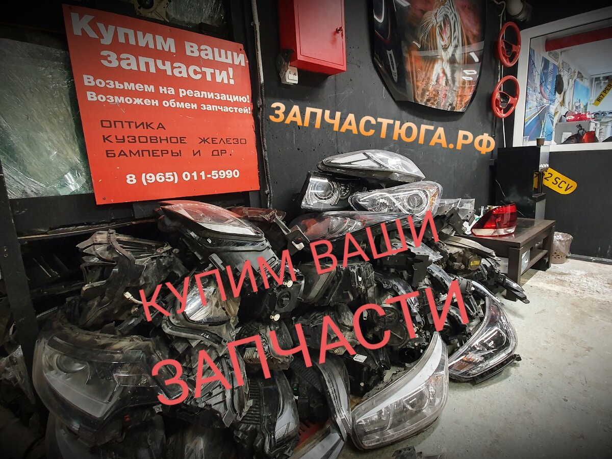 скупка запчастей