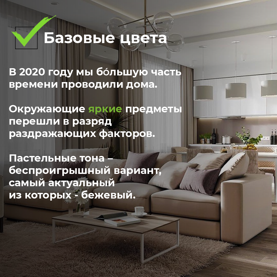 АНТИТРЕНДЫ В интерьере 2021