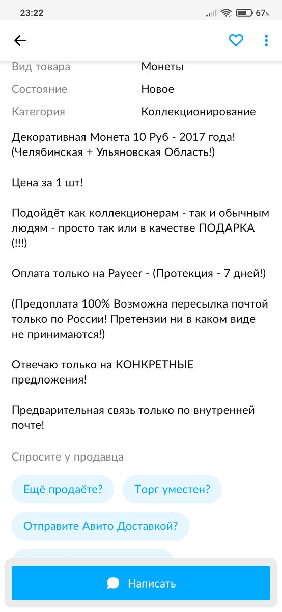 Фото взято с сайта Avito.