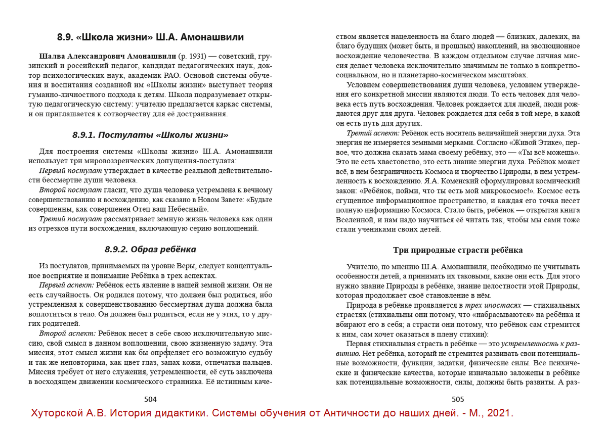 Хуторской А.В. История дидактики. Системы обучения от Античности до наших дней. - М., 2021.