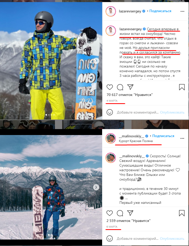 Курорт Красная Поляна Сочи март 2021  Instagram