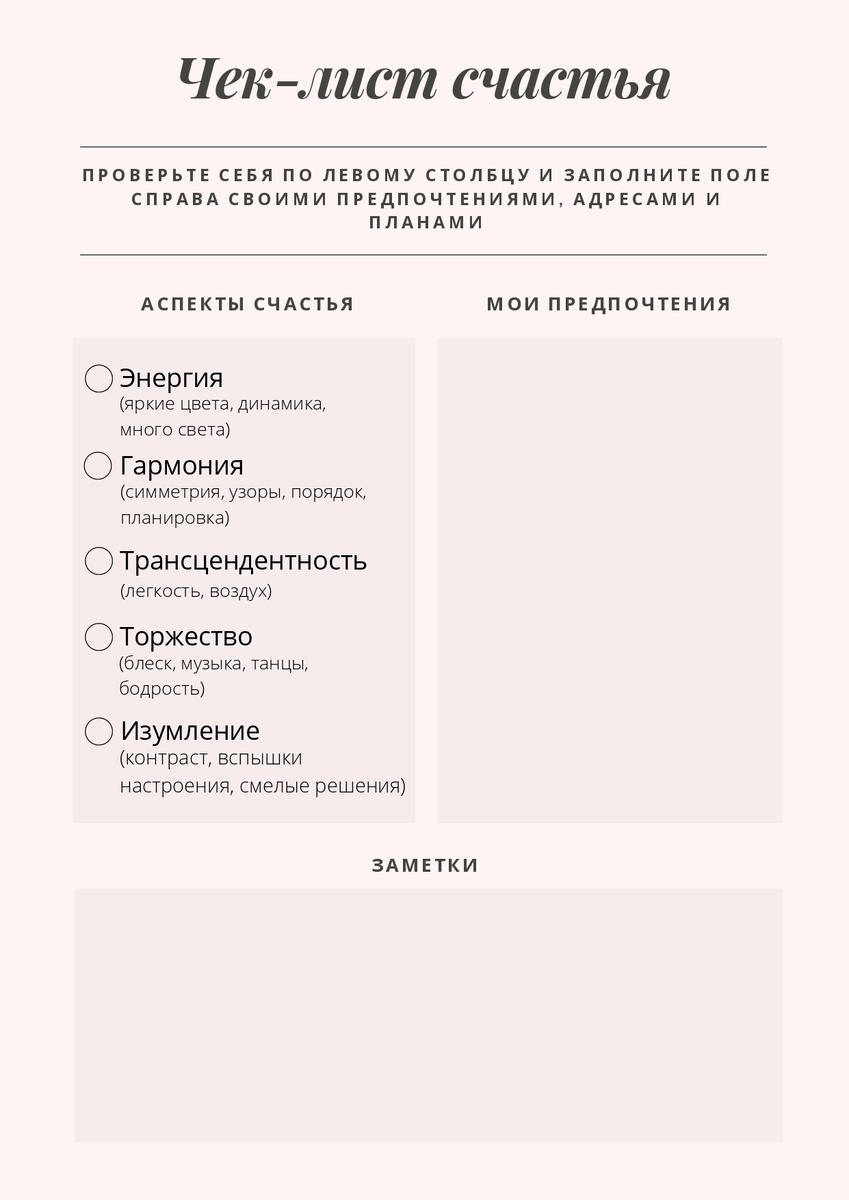 Сохраните и распечатайте для удобства