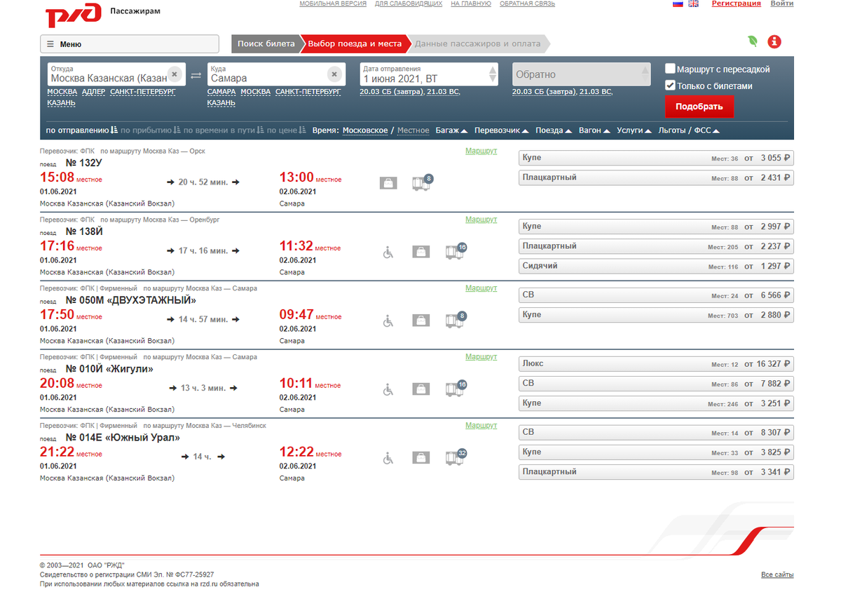 Скриншот с основного сайта rzd.ru