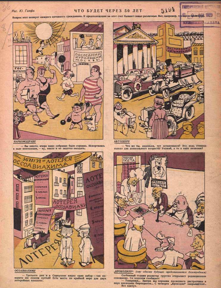 "Крокодил" в 1929г. №6 ЧТО БУДЕТ ЧЕРЕЗ 50 ЛЕТ. ВОПРОС ВОЛНУЕТ КАЖДОГО ГРАЖДАНИНА