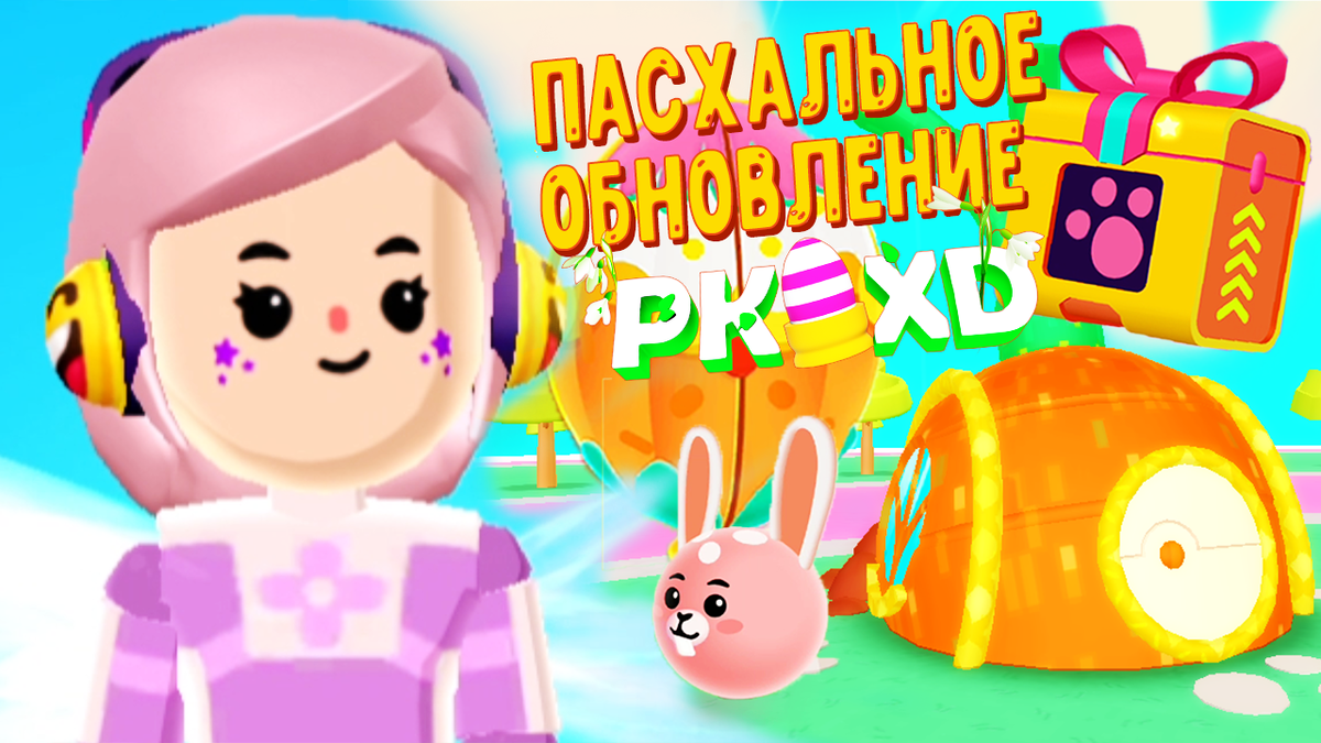 Обновление PK XD Game Пасха нов! Где спрятан секретный Сундук пк хд! Обзор Домика Кроличья Норка и новые костюмы в pkxd!